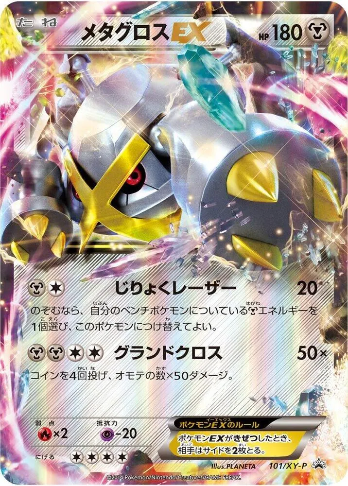 Front of Metagross EX 101, XY-Pプロモーションカード Japanese