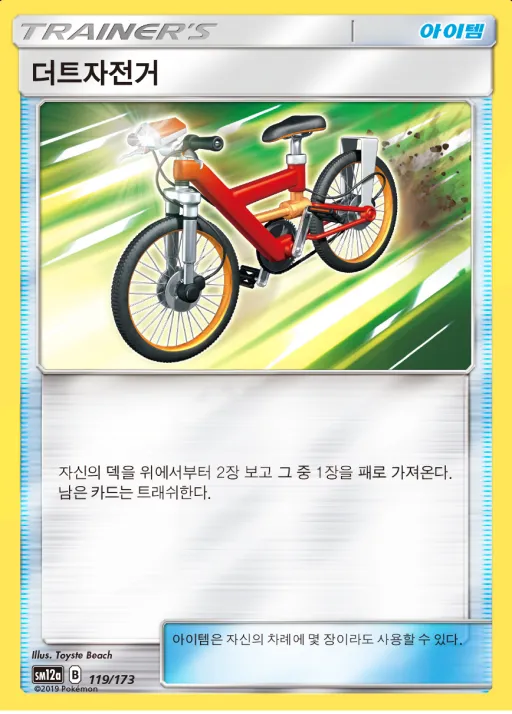 TAG TEAM GX 태그올스타즈 韓国語版 더트자전거 119 カード表面