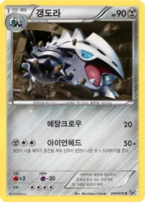 Front of 갱도라 49, 메갈로캐논 Korean