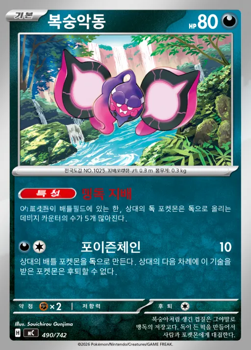 Front of 복숭악동 490, MEGA 「스타트 덱 100 배틀컬렉션」 Korean