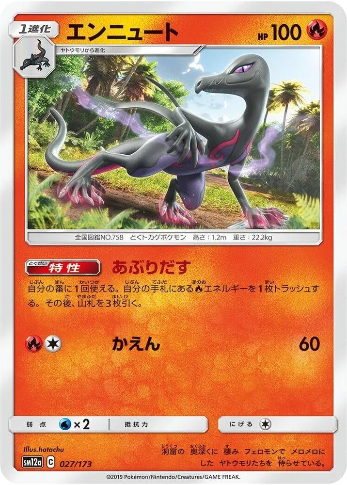 TAG TEAM GX タッグオールスターズ 일본판 エンニュート 27 카드 앞면