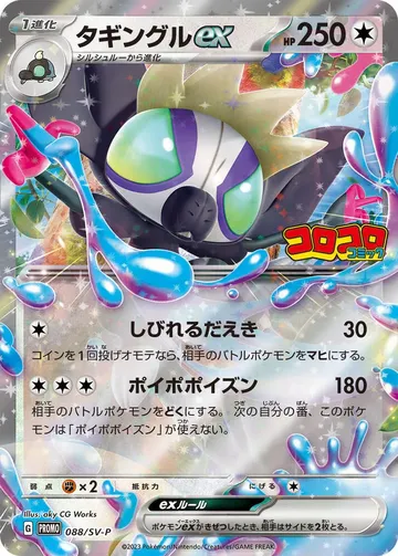 タギングルex 88 ₩7,037