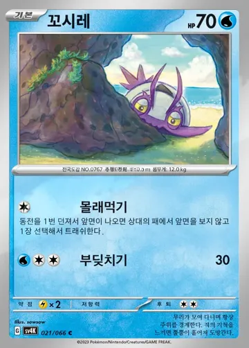 꼬시레 21 $0.22
