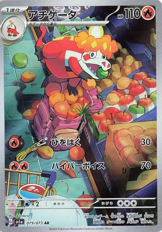 Front of Crocalor 79, トリプレットビート Japanese