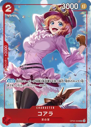 コアラ OP05-006 · Parallel 3 $31.53