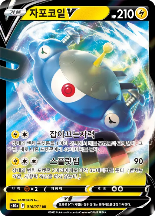Front of 자포코일 V 16, 다크판타스마 Korean