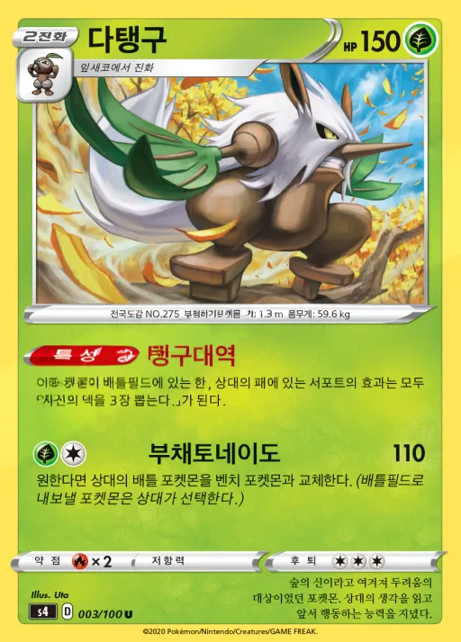앙천의 볼트태클 韓国語版 다탱구 3 カード表面