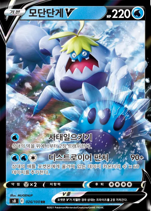 Front of 모단단게 V 26, 퓨전아츠 Korean