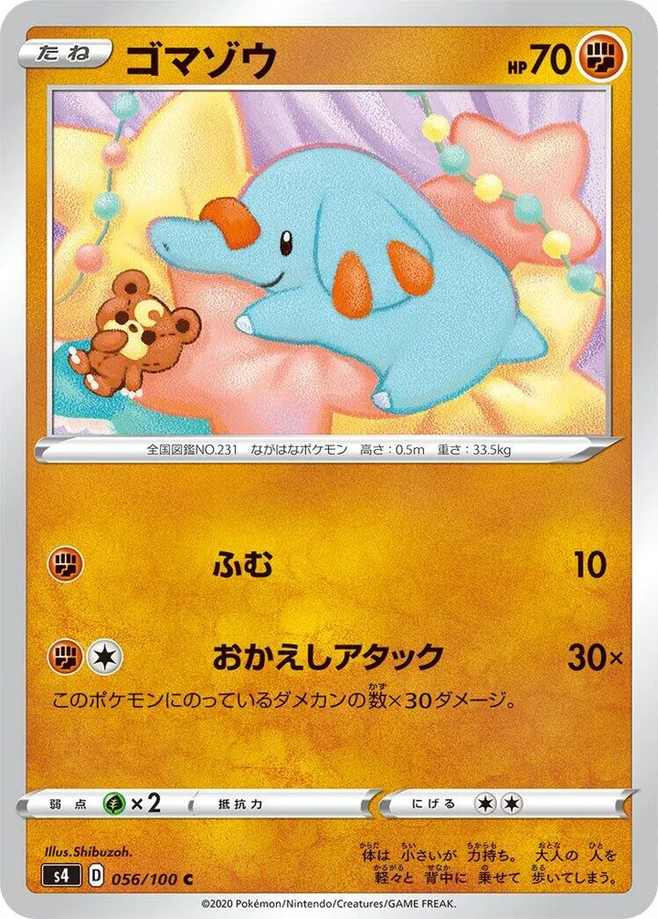 Front of Phanpy 56, 仰天のボルテッカー Japanese