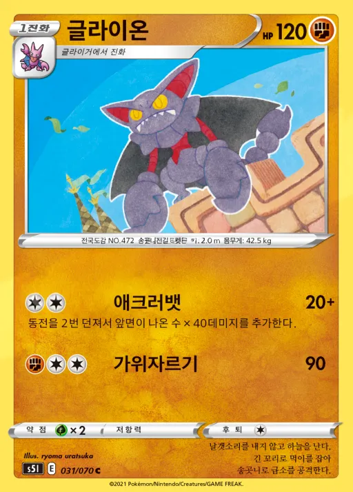Front of 글라이온 31, 일격마스터 Korean