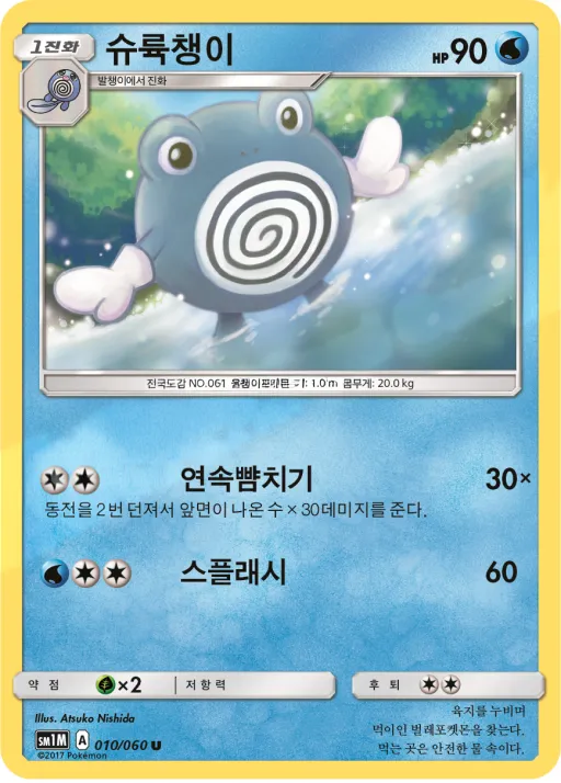 Front of 슈륙챙이 10, 문 컬렉션 Korean