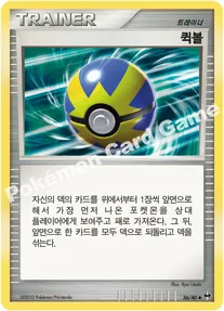 Front of 퀵볼 36, 또 다른 세계 Korean