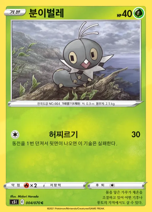 Front of 분이벌레 4, 일격마스터 Korean