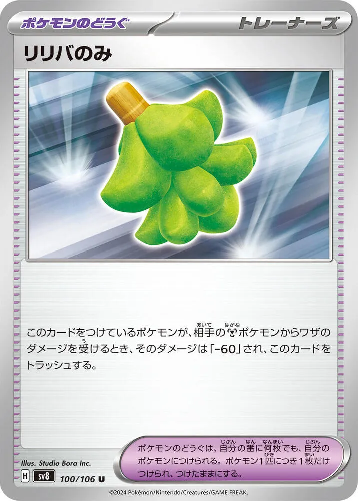 Front of Babiri Berry 100, 超電ブレイカー Japanese