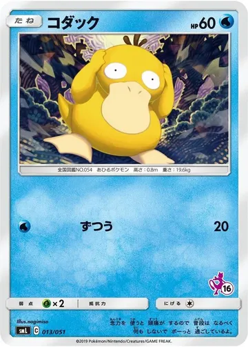Psyduck 13