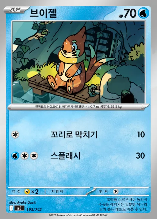 Front of 브이젤 193, MEGA 「스타트 덱 100 배틀컬렉션」 Korean