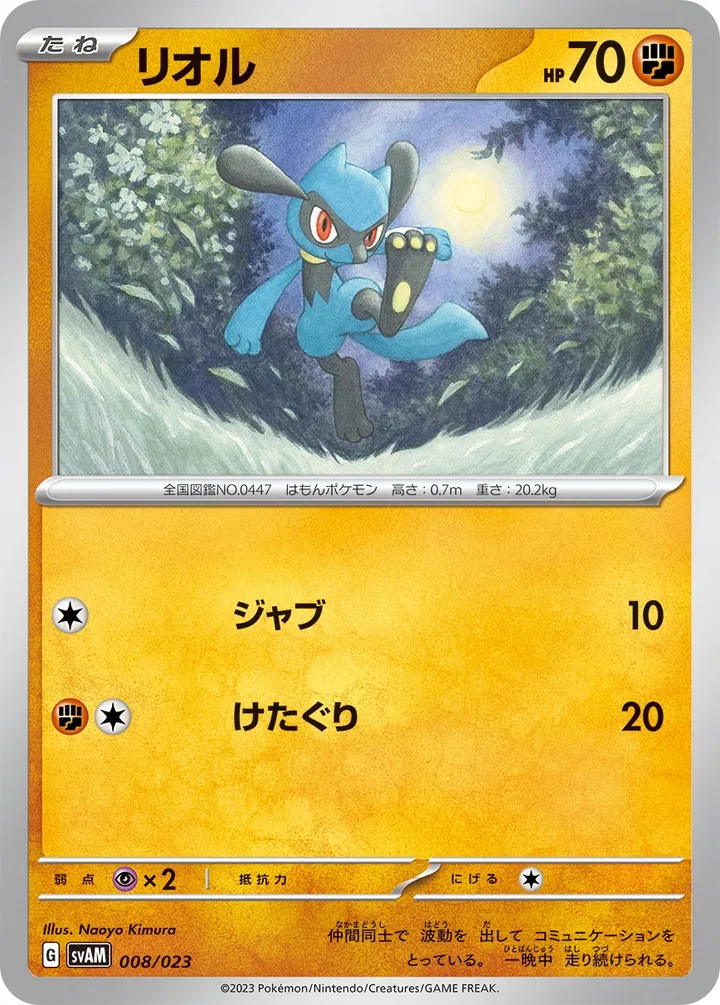 Front of Riolu 8, スターターセットex ニャオハ&ルカリオex Japanese