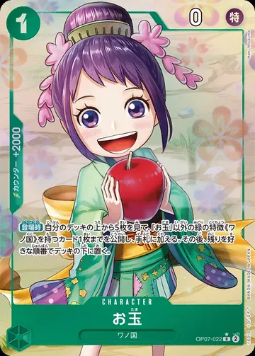 お玉 OP07-022 · パラレル ¥640