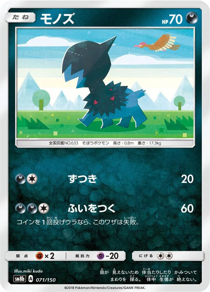 Front of Deino 71, GXウルトラシャイニー Japanese