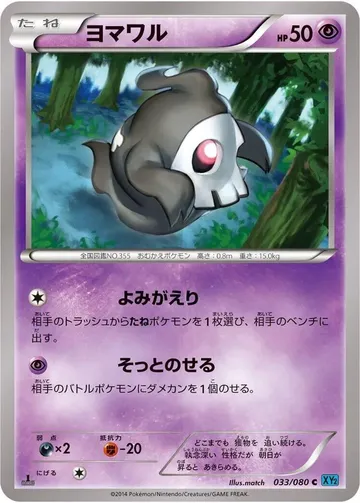 ヨマワル 33 ₩2,011