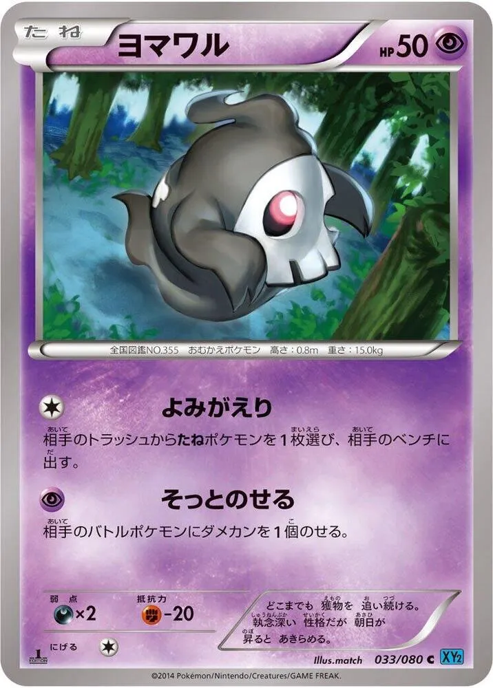 Front of Duskull 33, ワイルドブレイズ Japanese