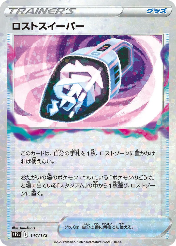 Front of Lost Vacuum 144 · Mirror, VSTARユニバース Japanese