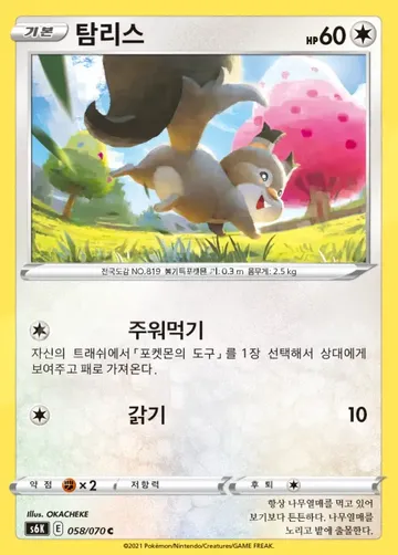 탐리스 58 $0.82