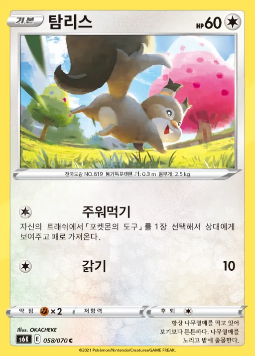 Front of 탐리스 58, 칠흑의 가이스트 Korean
