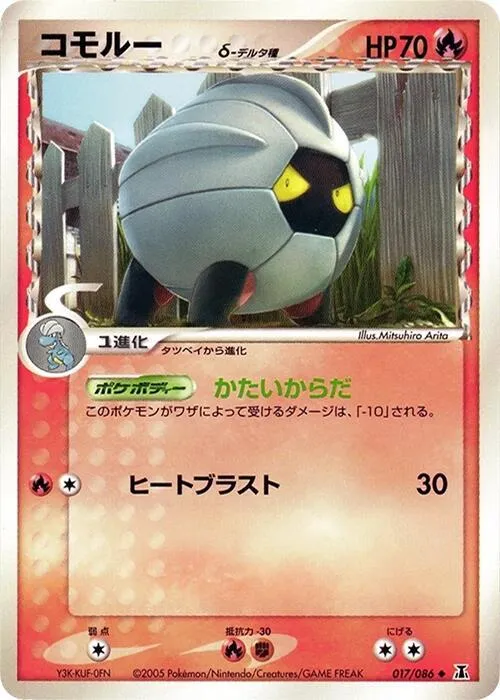 Front of Shelgon 17, ホロンの研究塔 Japanese