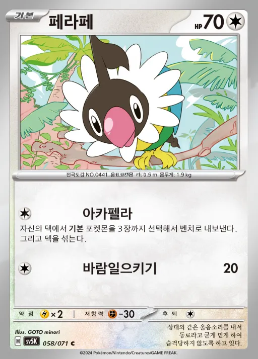 와일드포스 韓国語版 페라페 58 カード表面