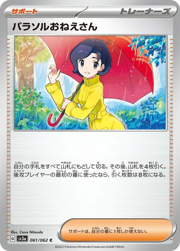 Front of Parasol Lady 61, レイジングサーフ Japanese