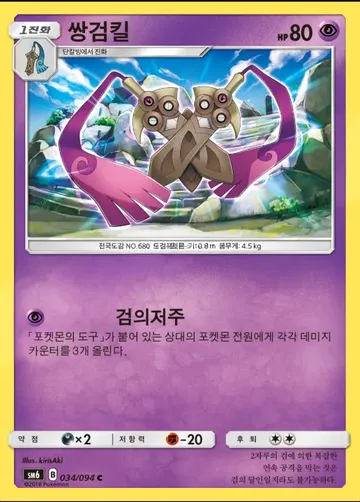 쌍검킬 34 ¥59