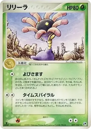 リリーラ 9 ¥156