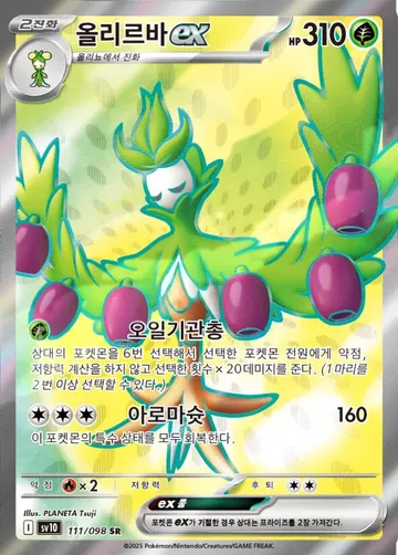 올리르바 ex 111 ¥141