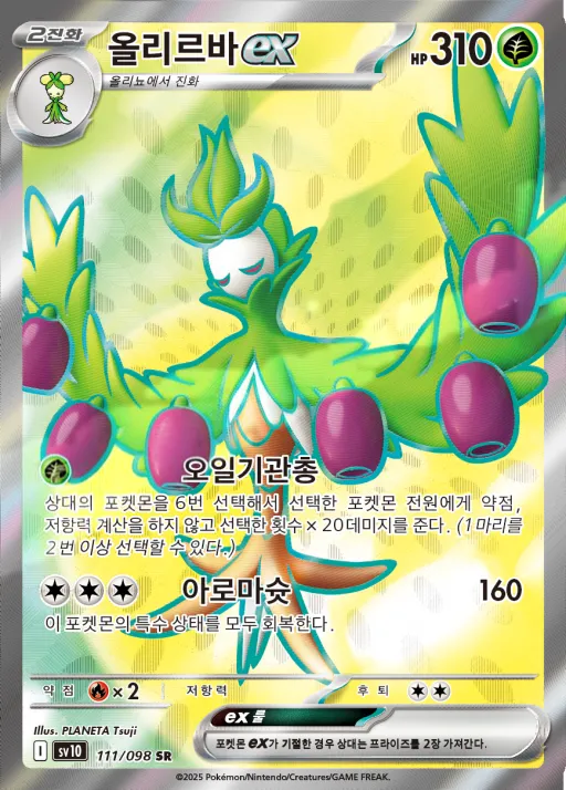 로켓단의 영광 韓国語版 올리르바 ex 111 カード表面