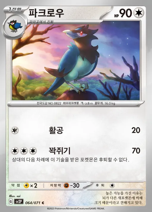 Front of 파크로우 64, 스노해저드 Korean