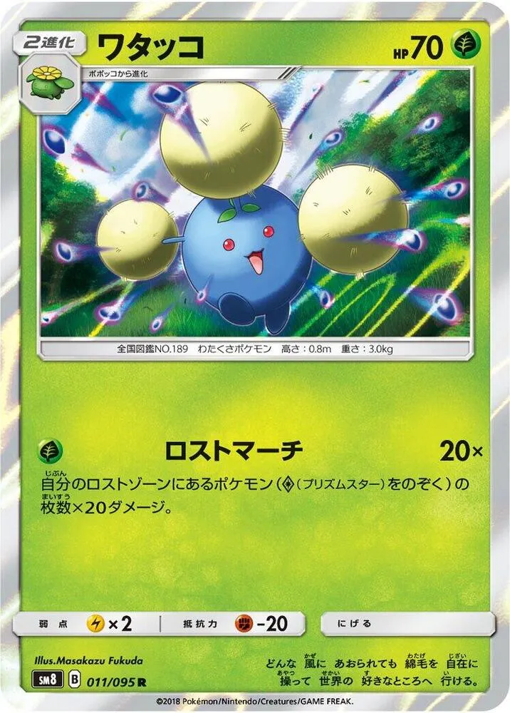 Front of Jumpluff 11, 超爆インパクト Japanese