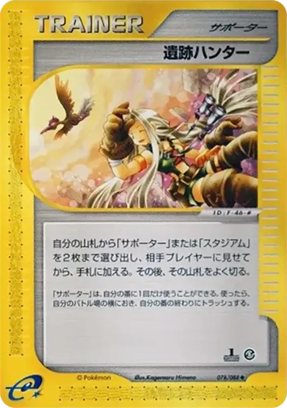 Front of Ruins Hunter 78, 神秘なる山 Japanese