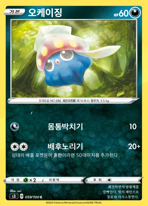 무한존 韓国語版 오케이징 59 カード表面