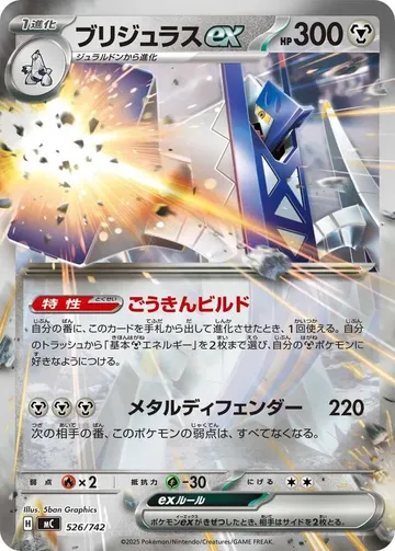 Archaludon ex 526 $1.99