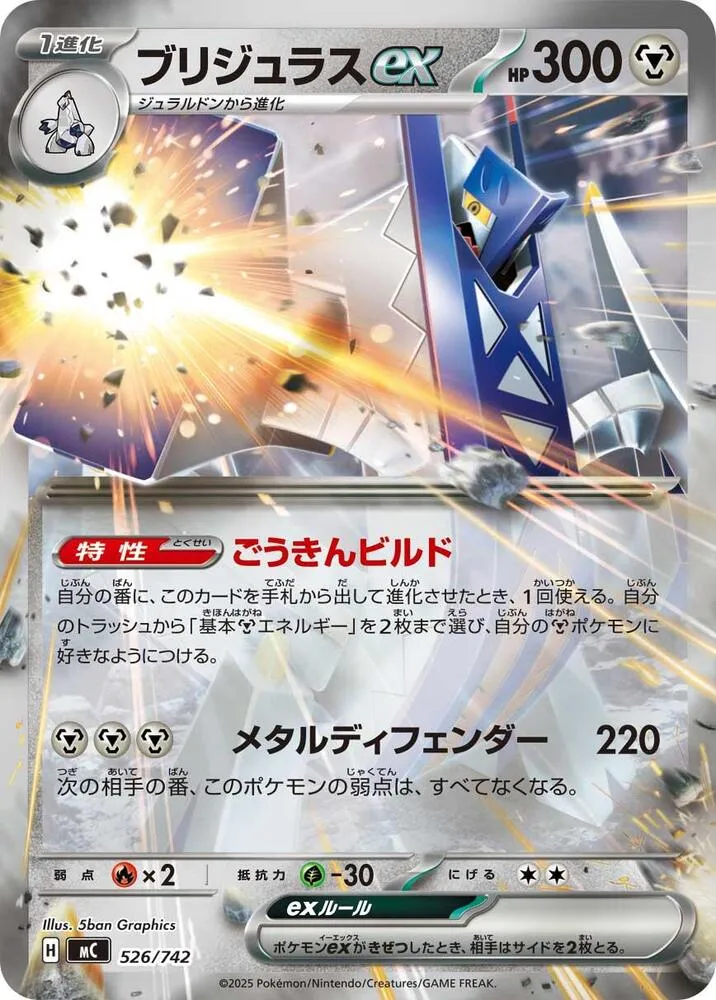 Front of Archaludon ex 526, スタートデッキ100 バトルコレクション Japanese