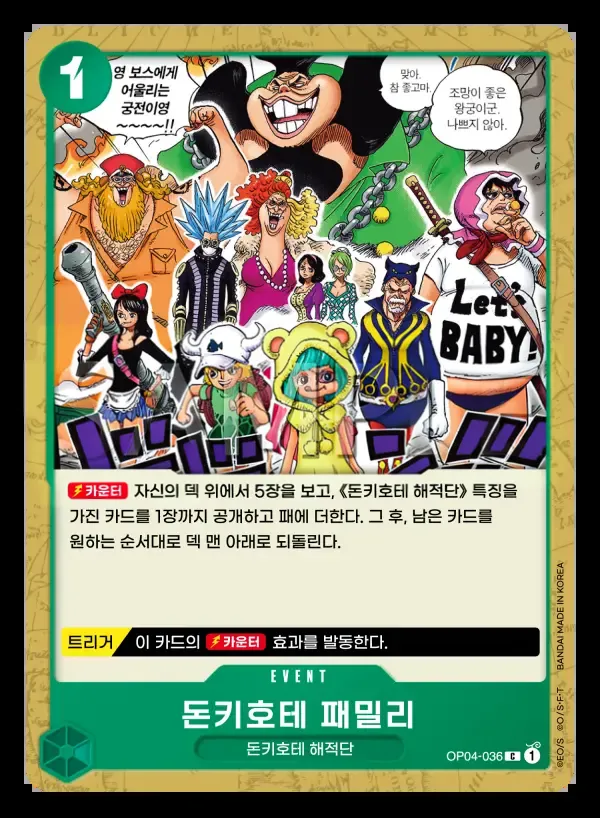 Front of 돈키호테 패밀리 OP04-036, 모략의 왕국 Korean