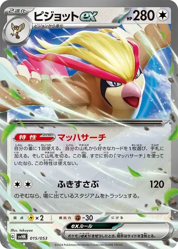 Pidgeot ex 15