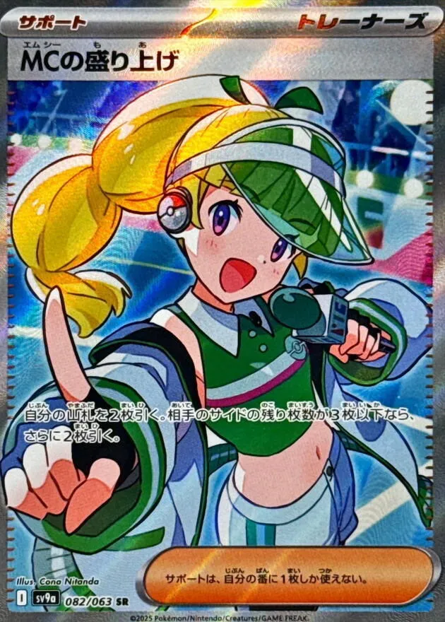 Front of Emcee's Excitement 82, 熱風のアリーナ Japanese