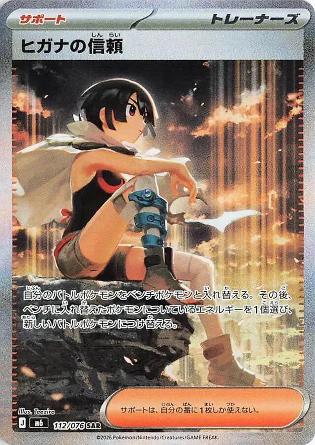 Front of Zinnia's Trust 112, ストームエメラルダ Japanese