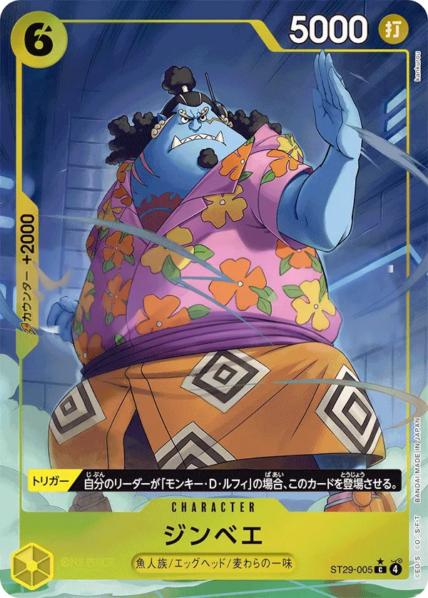 Front of ジンベエ ST29-005 · Parallel, EGGHEAD Japanese