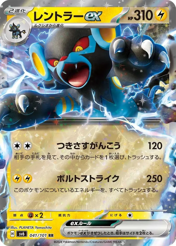 Front of Luxray ex 41, 変幻の仮面 Japanese