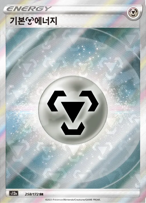 VSTAR 유니버스 韓国語版 기본 강철 에너지 258 カード表面