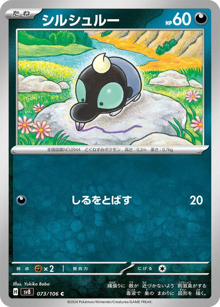 Front of Shroodle 73, 超電ブレイカー Japanese