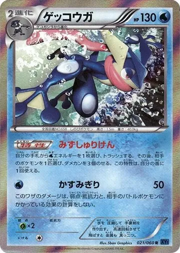 Greninja